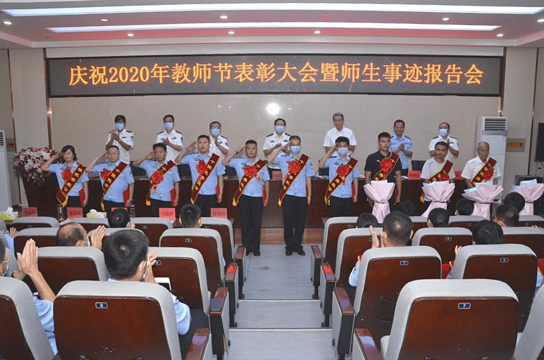 教师节|省警察职业学院召开庆祝教师节表彰大会暨师生事迹报告会