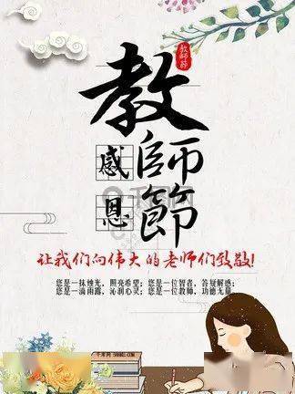 世有伯乐然后有千里马谢谢您我的老师教师节快乐