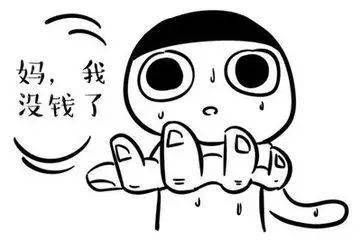 生活费|多少生活费才够养活自己？！在农工商不谈恋爱