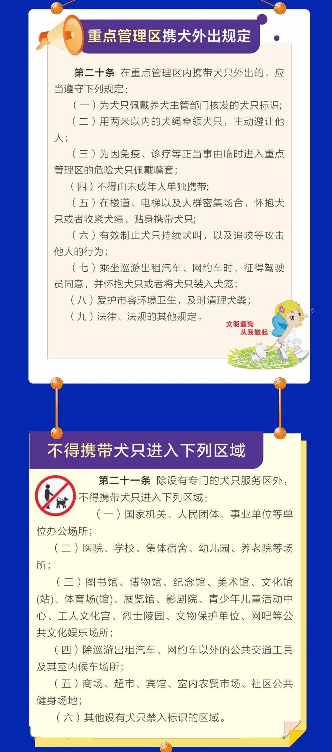 文明传播一图看懂萍乡市养犬管理条例