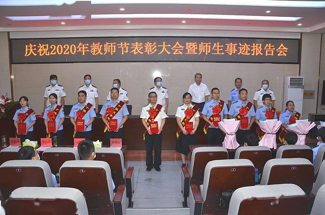 教师节|省警察职业学院召开庆祝教师节表彰大会暨师生事迹报告会