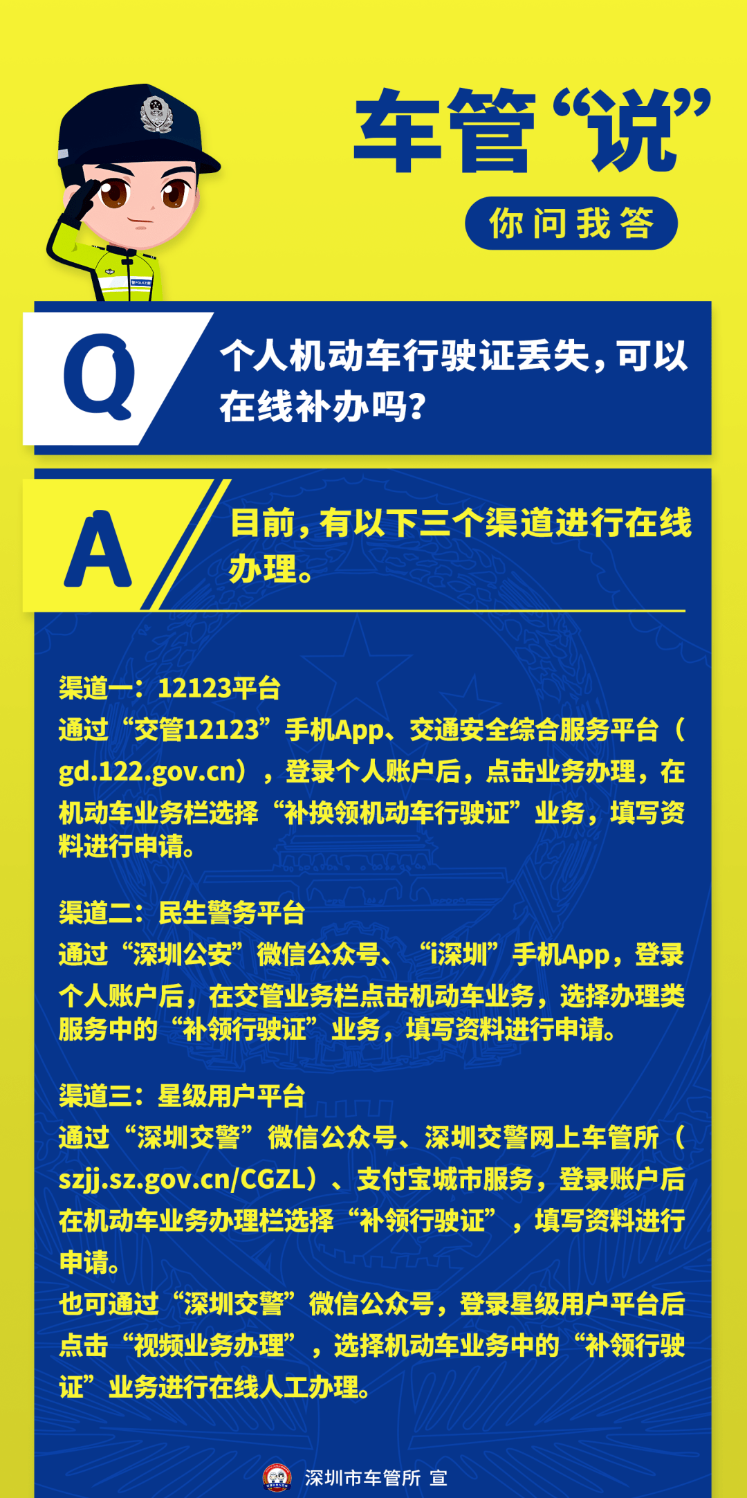 答疑解惑丨个人机动车行驶证丢失,可以在线补办吗?