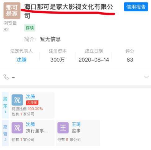 名字|沈腾回应公司取名原因 曾担心不被大家接受