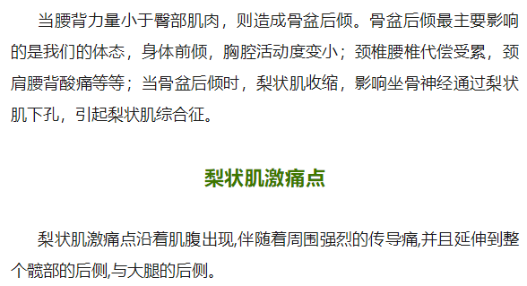 腰臀部最重要肌肉—梨状肌