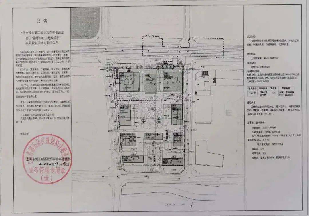 (集团)有限公司建设单位御桥10a-02地块项目项目名称地块规划依据