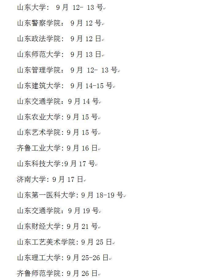 高校|山东各高校2020级“萌新报到日”陆续公布 多数大学半封闭管理
