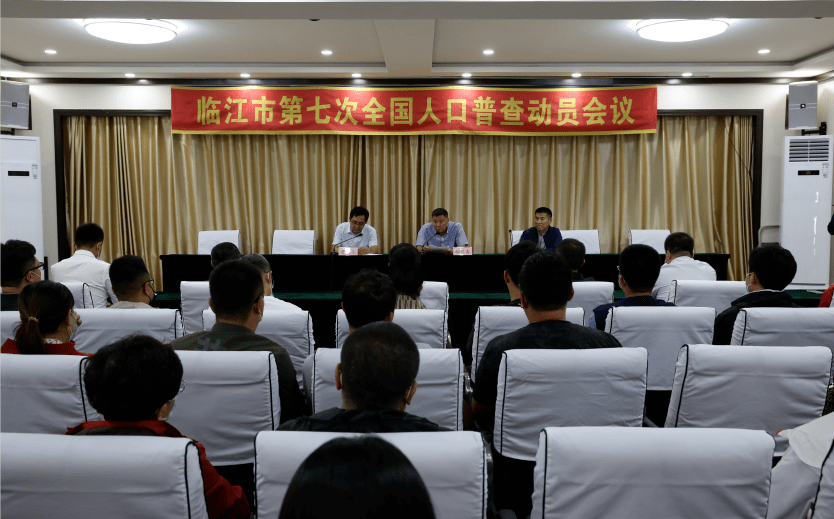 我市召开第七次全国人口普查动员会(3)