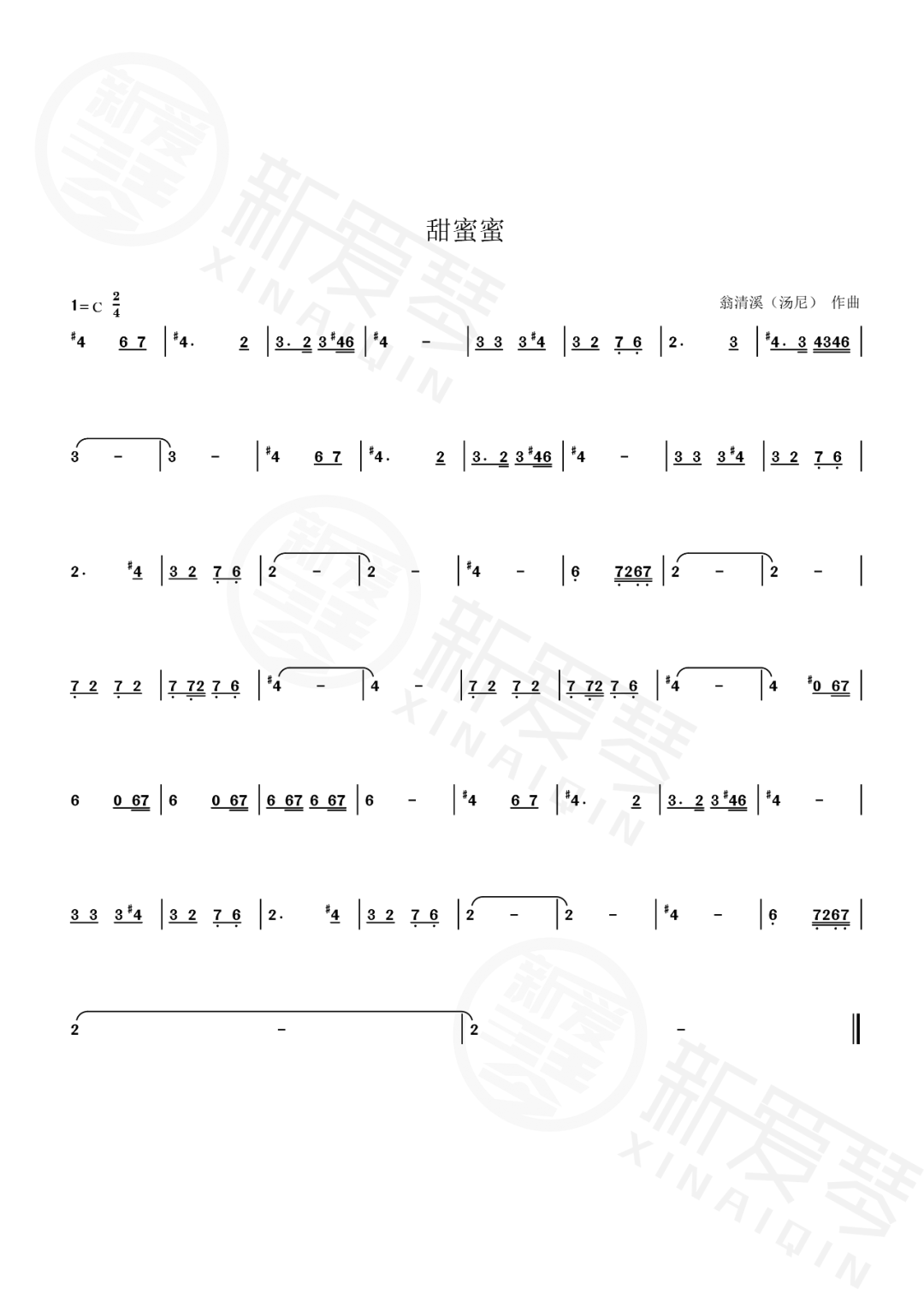 从零起步学口琴简谱_口琴基础乐理学会认识简谱(3)