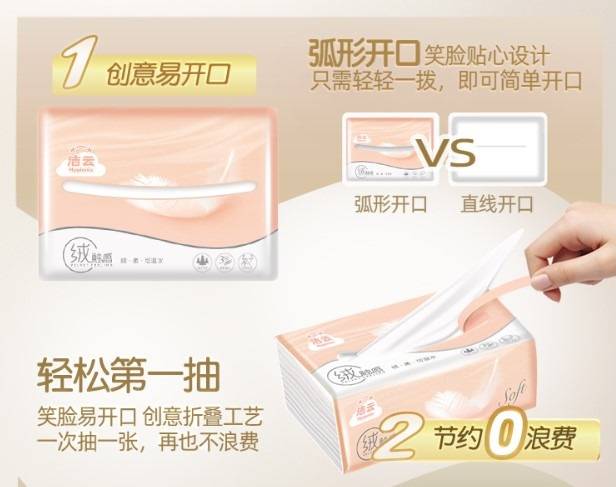 抽纸|C2M反向定制直击消费痛点 洁云绒触感京东定制抽纸俘获消费者芳心