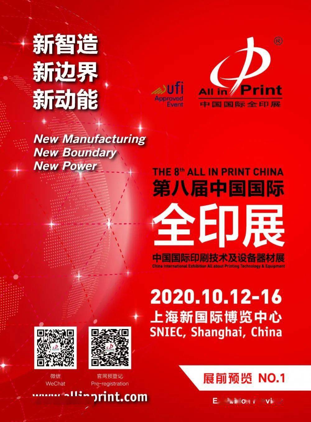 b体育网页版_
2020中国国际全印展展前预览第一期公布！