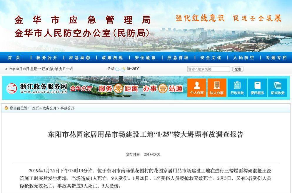 广东8死1伤脚手架事故,违建高层爆破拆除!5名公职人员涉嫌严重违法!