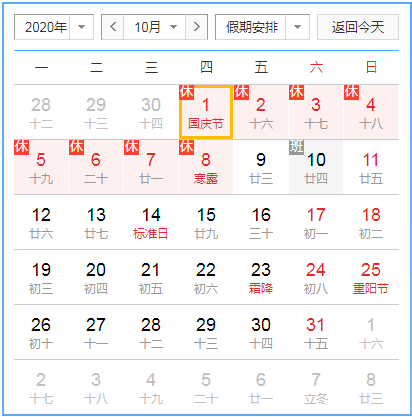 高速免费时间2020国庆