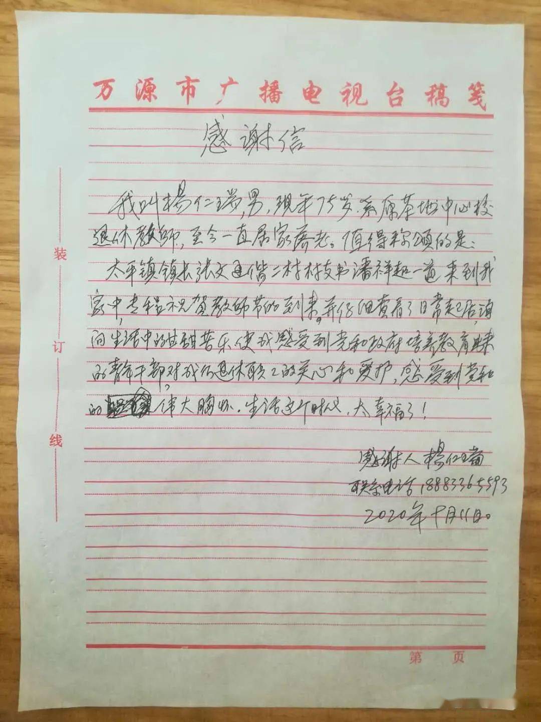 7旬退休教师为何手写感谢信,原因在这里.