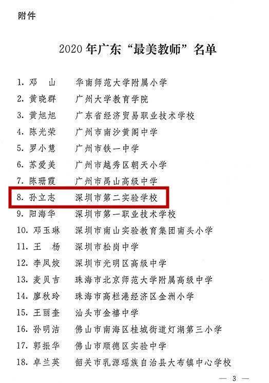 教师|深圳第二实验学校教师获评广东最美教师，云课堂曾唱诗词圈粉