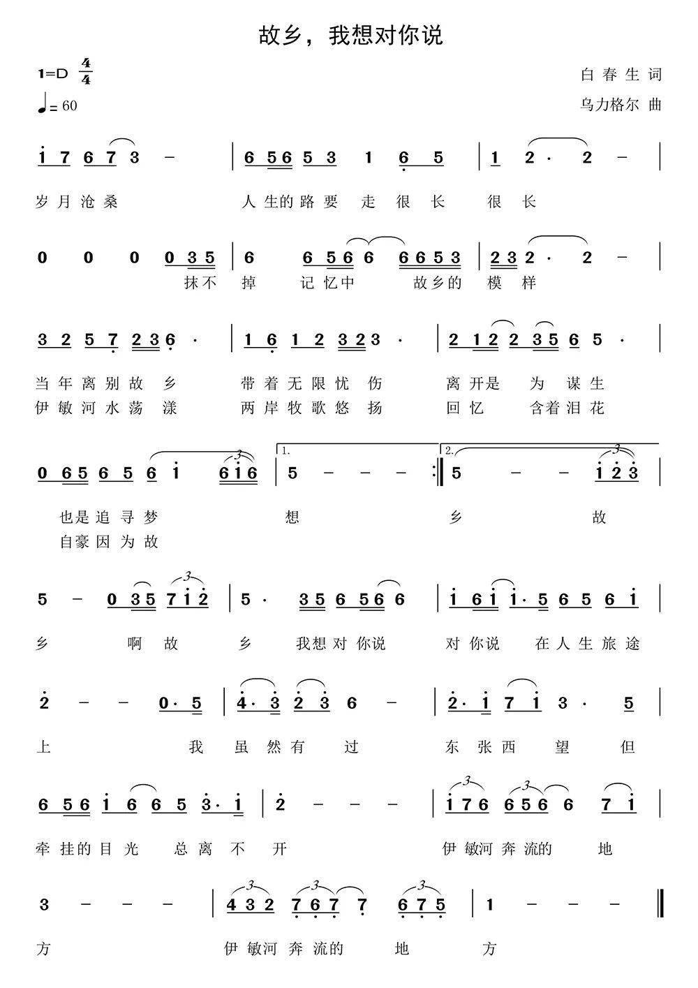 春生简谱_闲花野草逢春生(2)