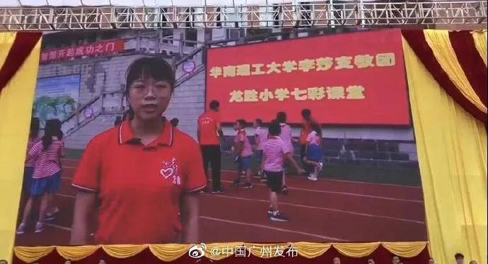 支教团|华工新生开学典礼，这一幕让人泪目…