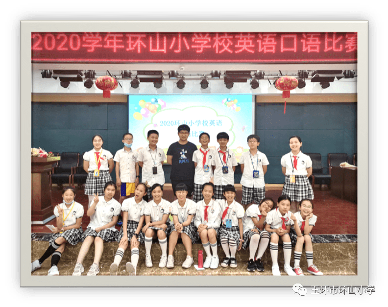 点燃激情竞扬风采玉环市环山小学六年级英语口语选拔比赛