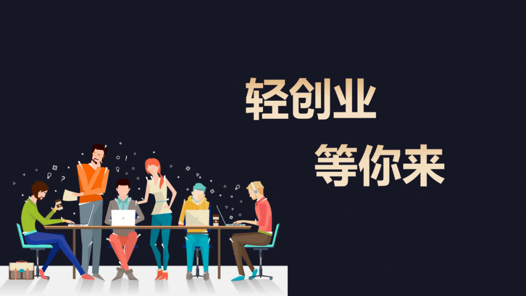 完美轻资套装介绍(轻创业,赢未来)9月20日隆重开启