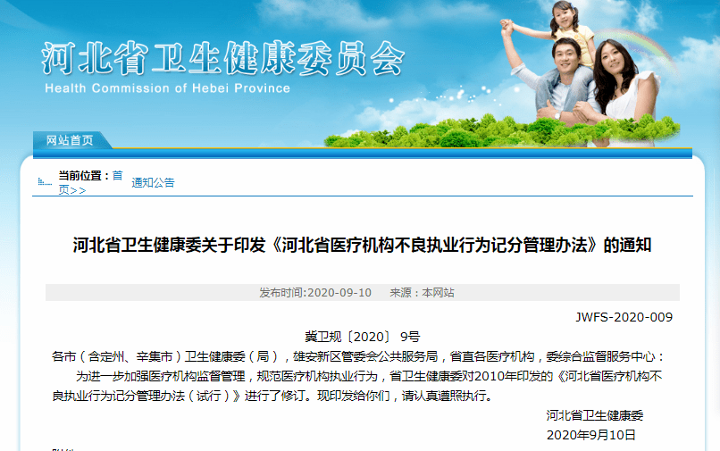 医疗|难了！医生擅自外出会诊医院将被记分