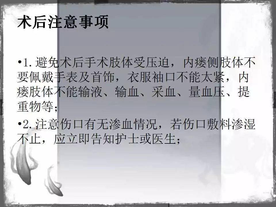 自体|血管通路 | 自体动静脉内瘘成形术