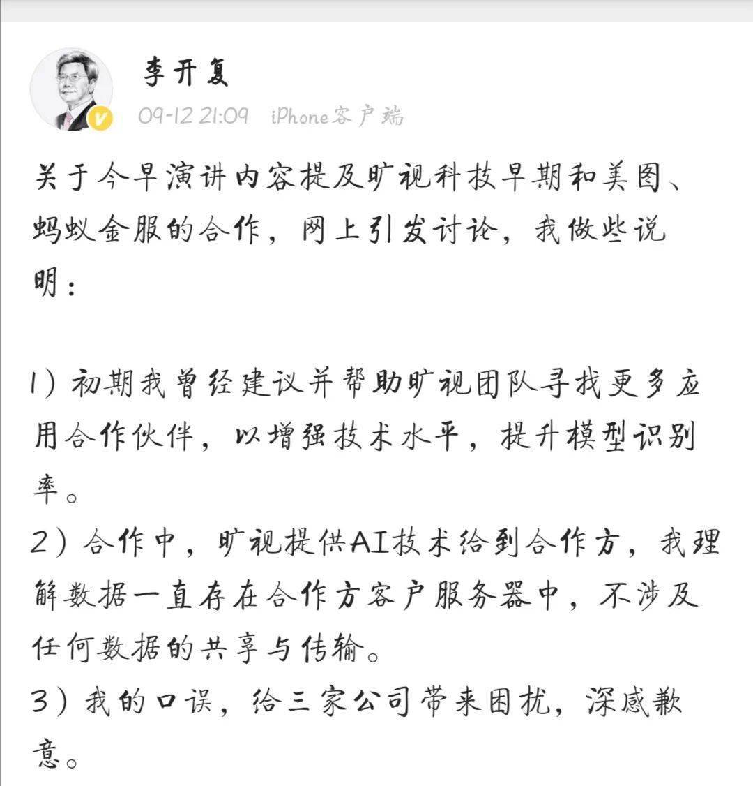 蚂蚁|李开复演讲“翻车”，人脸隐私数据违规传送？蚂蚁、旷视否认三连：我不是，我没有，别瞎说