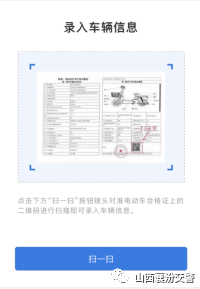 襄汾县电动自行车上牌定点地址公布