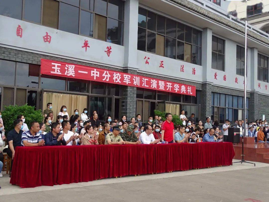 玉溪一中分校隆重举行军训汇演暨新学年开学典礼