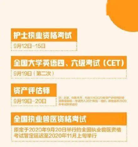 考试|2020最后四个月考试日历来了，你准备好了吗？