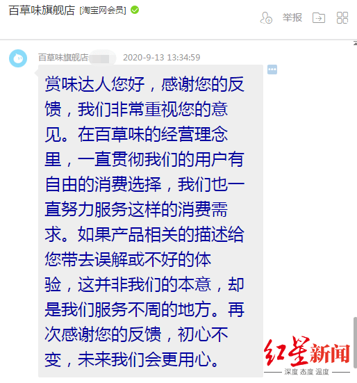 零食|同价不同类！“百草味”男女版零食遭质疑后下架