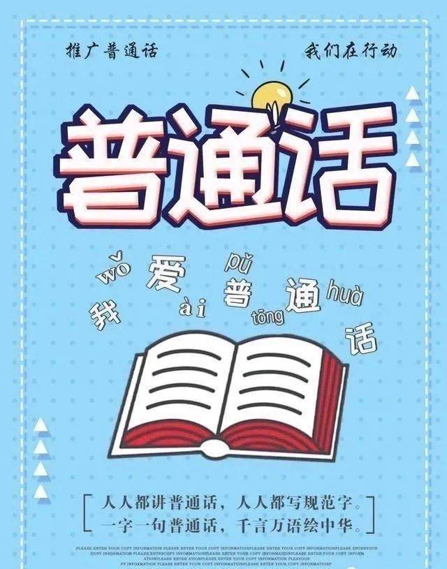 同讲普通话 共诵经典文——西安沣东第三小学第二十三届推普周活动