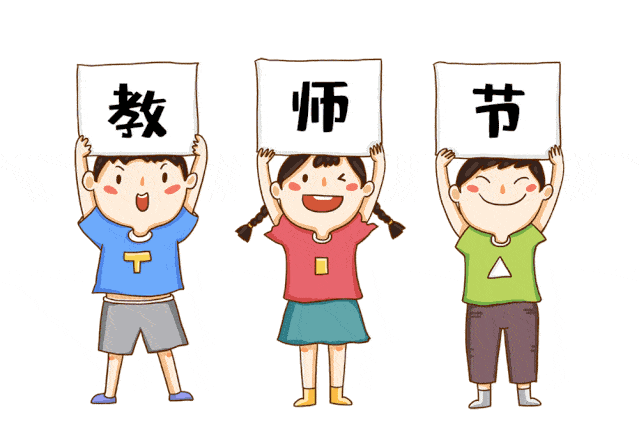 华风|第36个教师节庆祝活动暨先进表彰大会