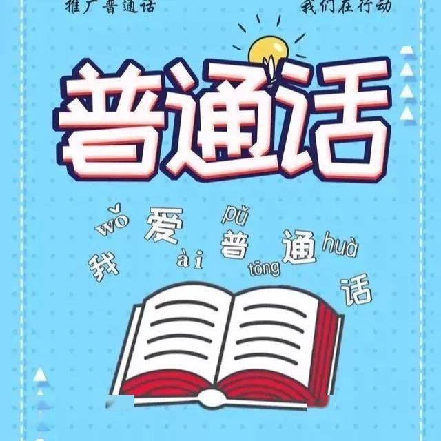 【雪杉分园】我是机幼娃 爱说普通话