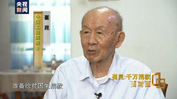 院士|面对面丨捐款千万的“钢铁院士”崔崑：勤奋和报国是我的“四字秘诀”