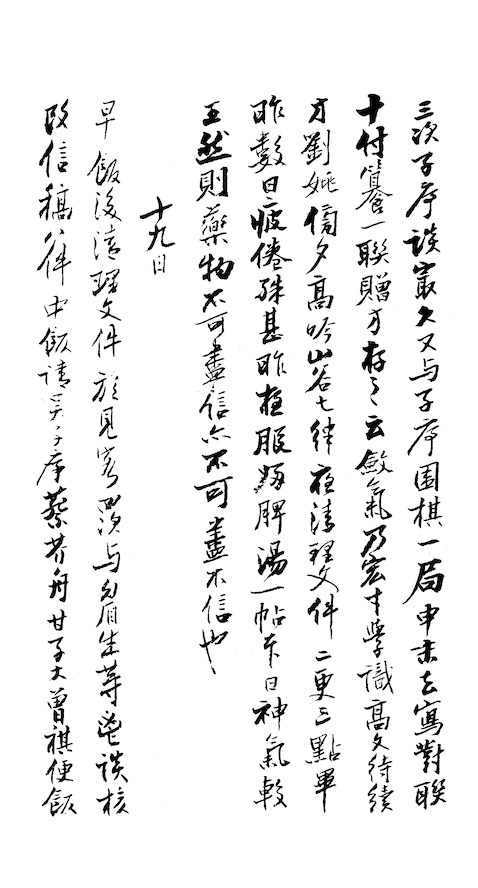 医药|晚清高官的日常烦恼：纠结于服药与否的曾国藩