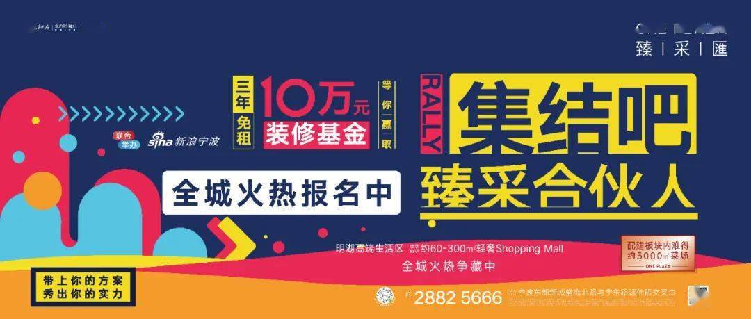 臻采合伙人10万元装修基金3年免租来吧一起为梦想而战