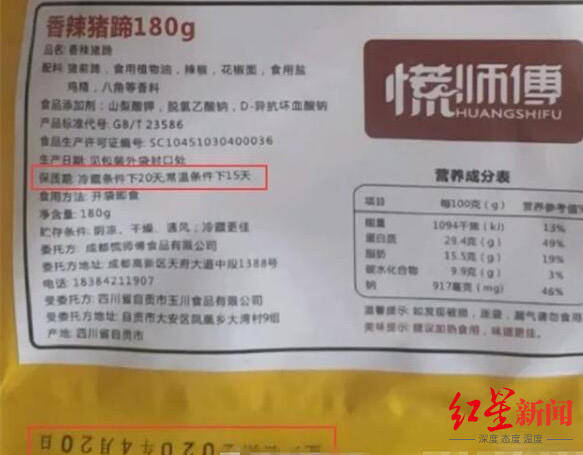 销售|网红主播卖过期猪蹄 涉事公司缴纳罚没款5万余元，负责人：深表歉意