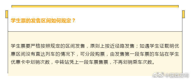 权属|转发收藏！学生票到底怎么买？
