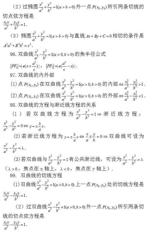 高中|高中数学常考结论203条, 涵盖高中所有重点 ! 请收好 !