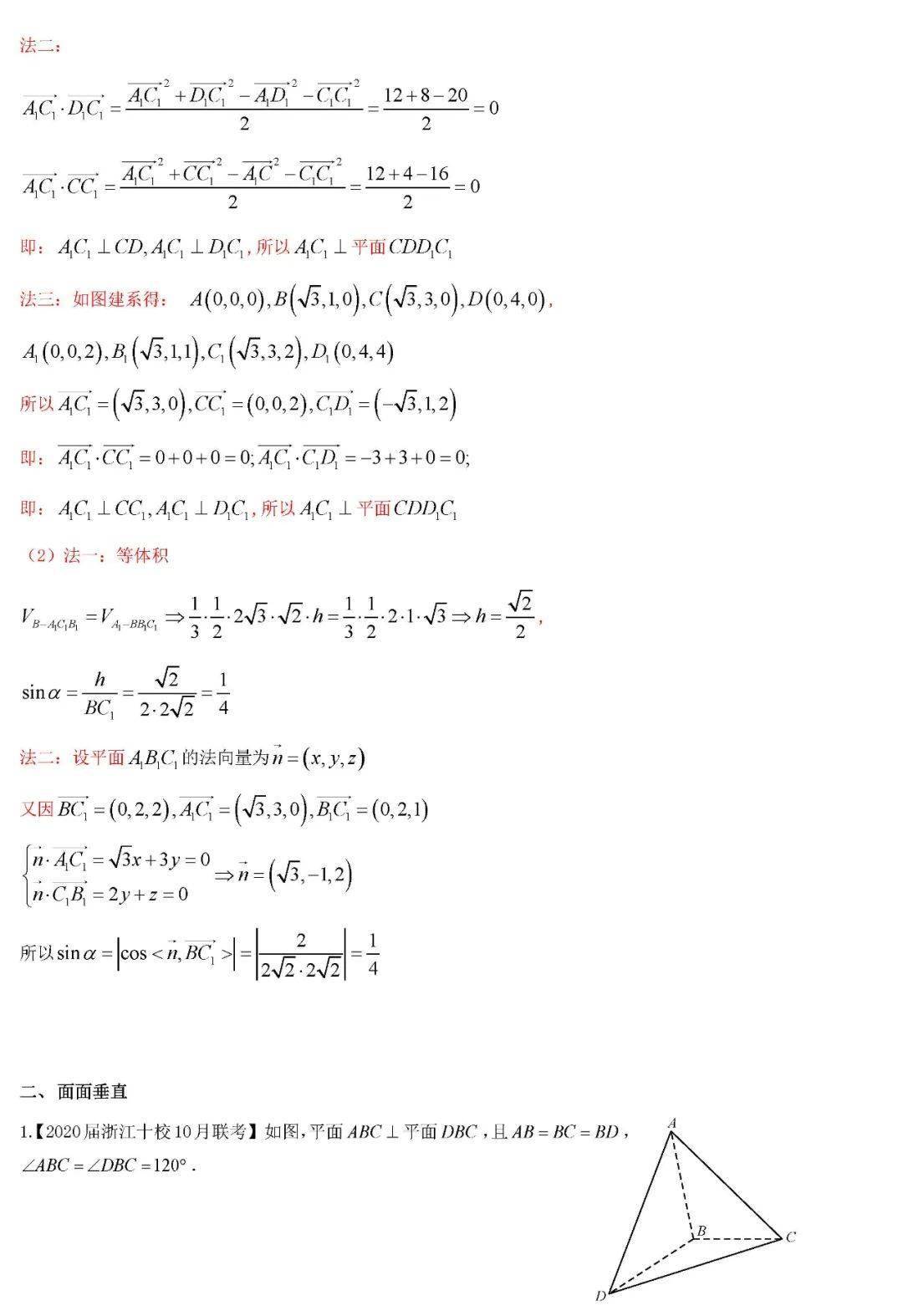 答案|【新高一】高考数学难点: 立体几何大题这样破! 附历年真题详解