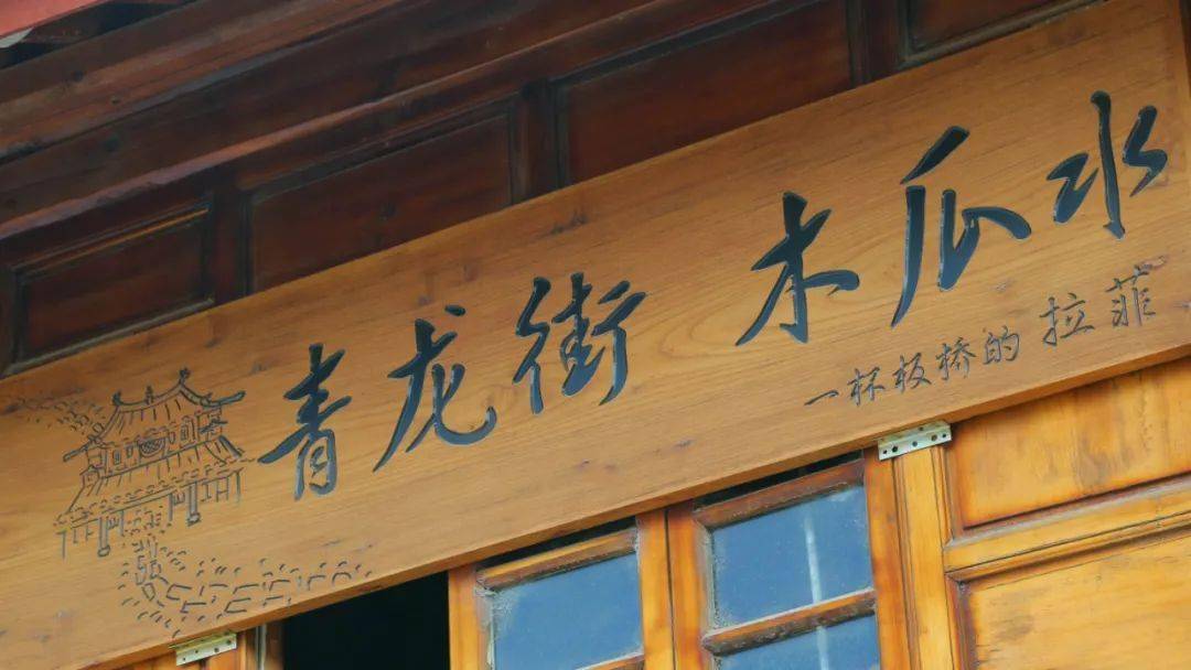 ▼青龙街木瓜水对于板桥人来说,任凭你手里那杯红酒是用了多好的葡萄