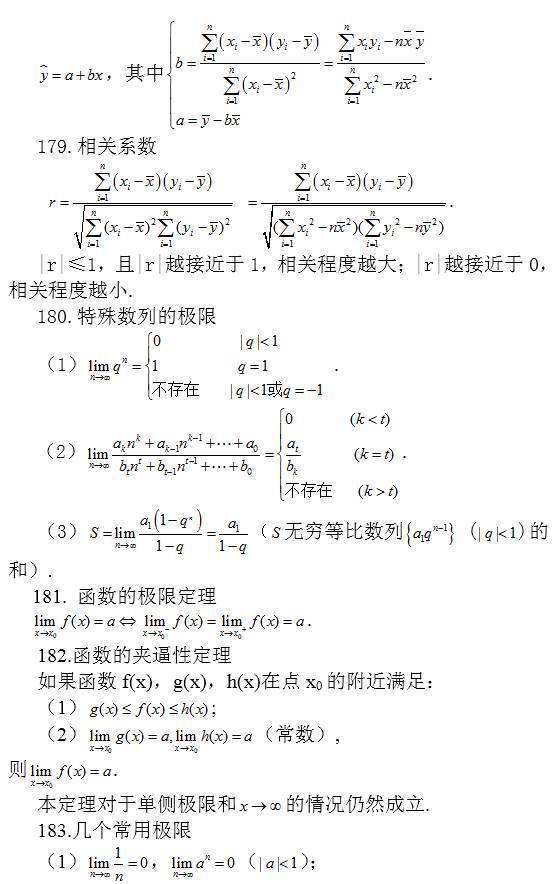 高中|高中数学常考结论203条, 涵盖高中所有重点 ! 请收好 !