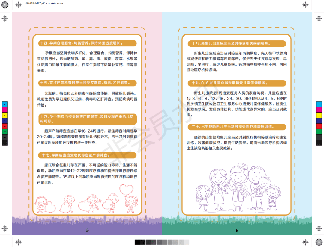 死胎|出生缺陷防治核心信息20条