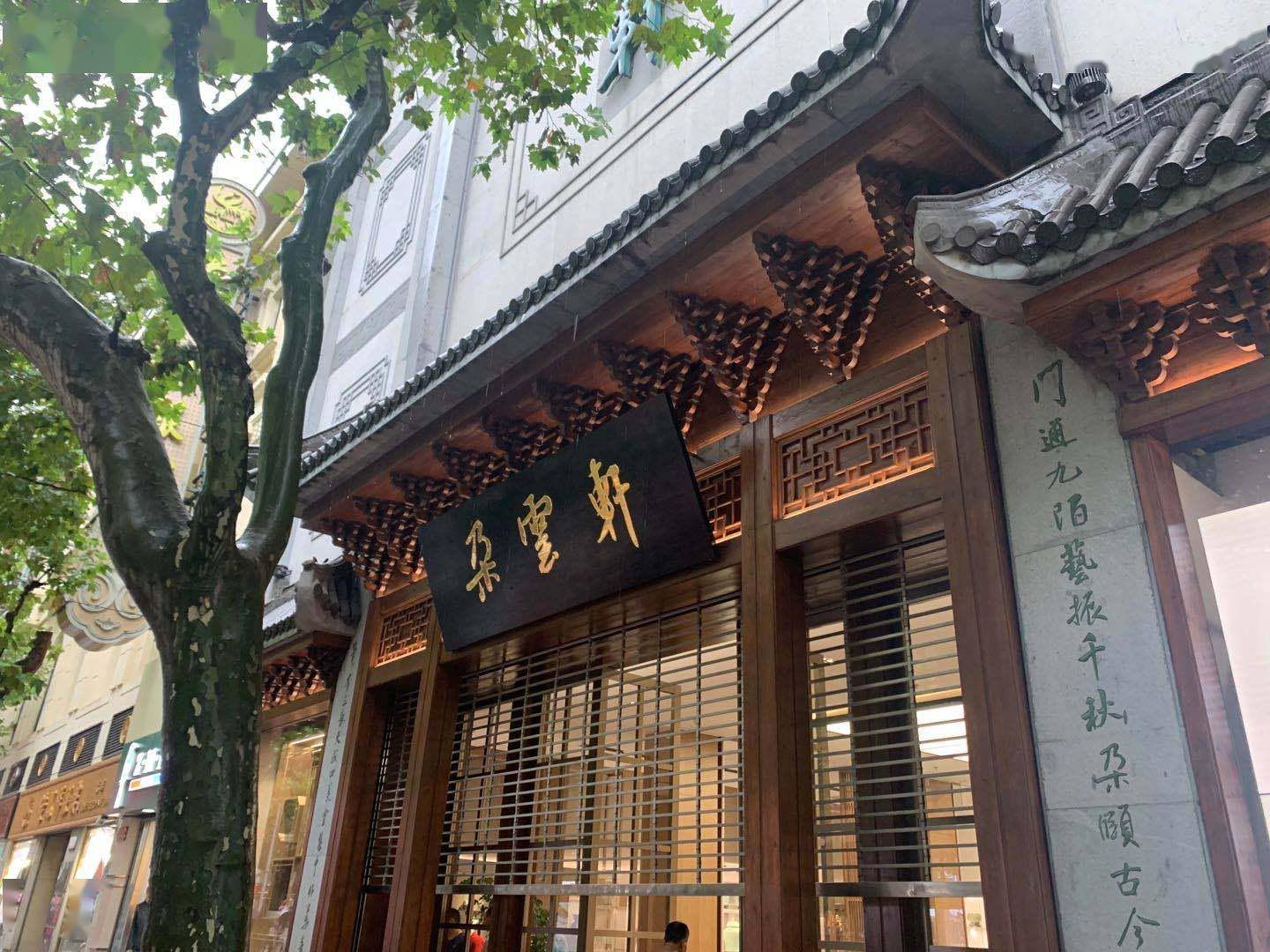 百廿年朵云轩再出发南京东路门店本周六重装开业