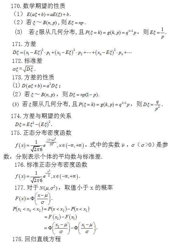 高中|高中数学常考结论203条, 涵盖高中所有重点 ! 请收好 !