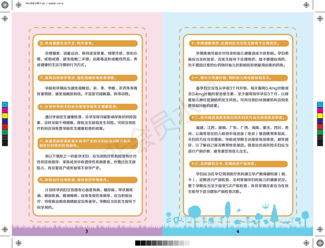 死胎|出生缺陷防治核心信息20条