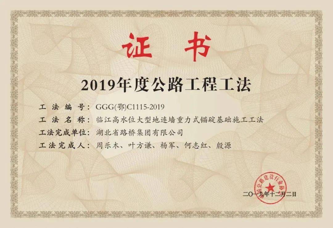 喜获省部级科技进步奖 联投湖北路桥团体以科技创新促企业生长‘开云入口’(图2)
喜获省部级科技进步奖 联投湖北路桥团体以科技创新促企业生长‘开云入口’(图2)