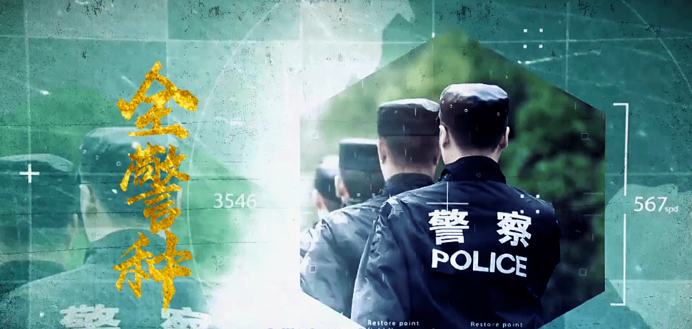警务|致敬和平年代最可爱的人！陕西卫视大型警务纪实节目《政法风采·警察故事》即将热血登场