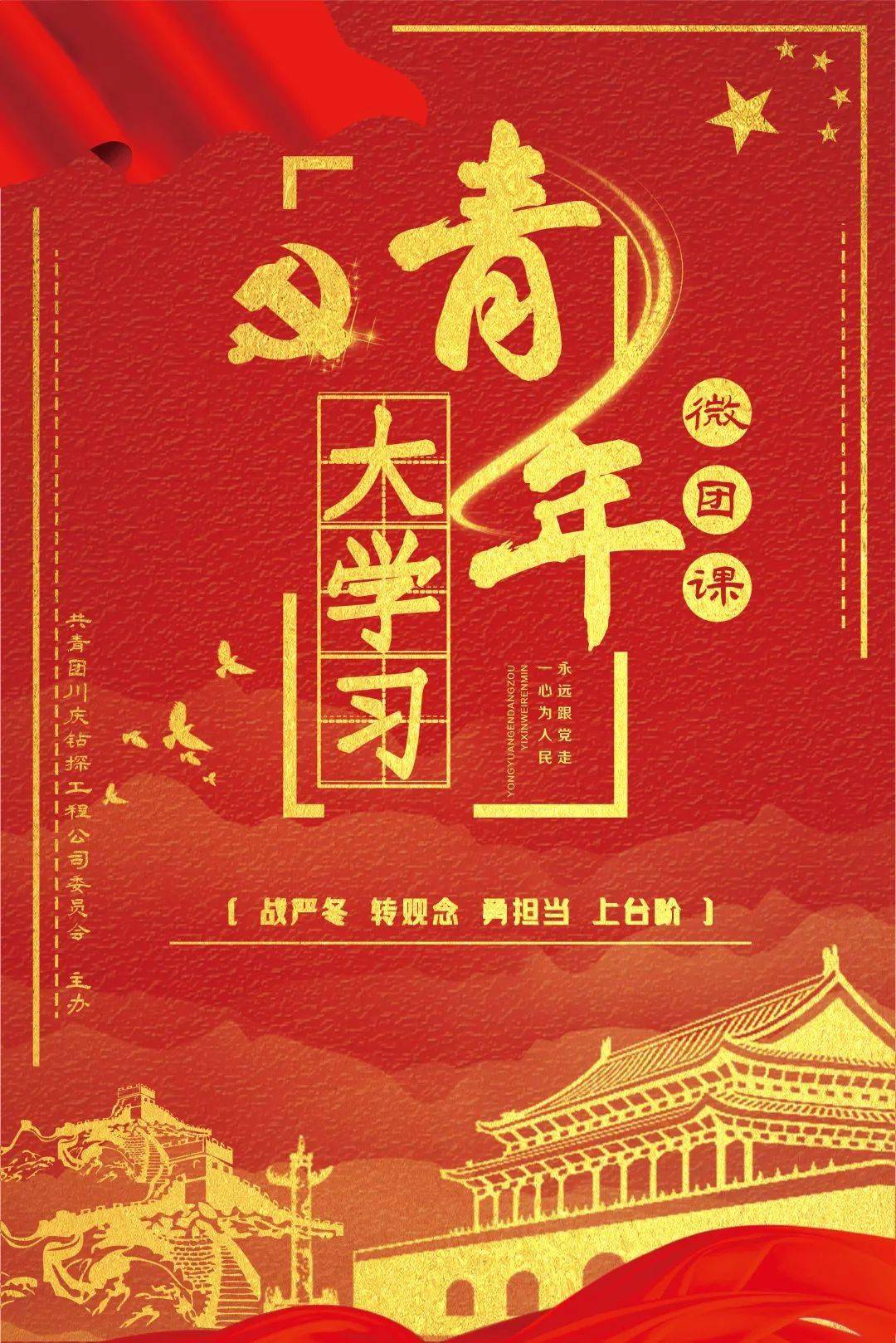 青年要有担当精神 e3e4aaee543245c8811235793d0fd5df.jpeg