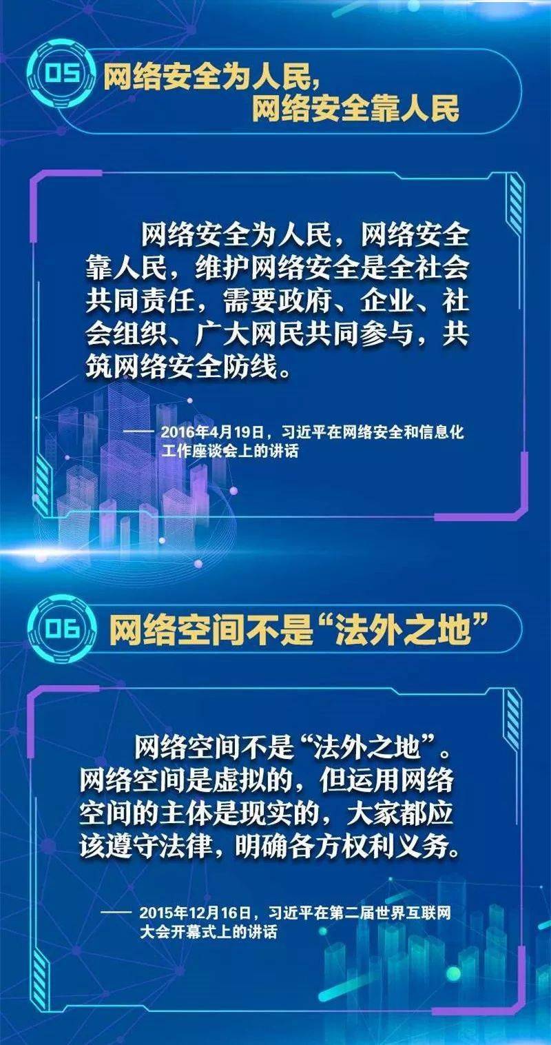 网络安全宣传周
