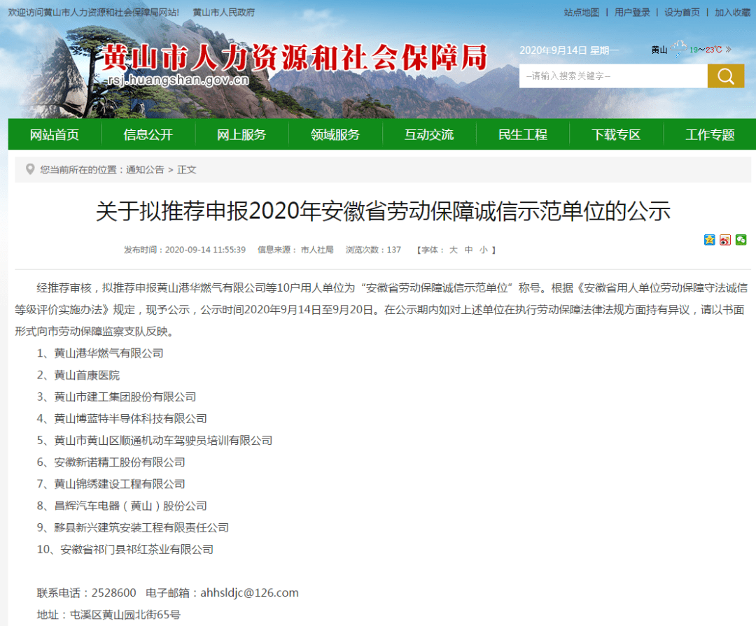 省里要命名一批诚信示范单位！黄山拟推荐这10家